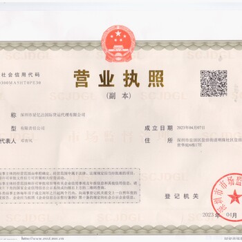 星億達靠譜拖車運輸報關(guān)代理商檢