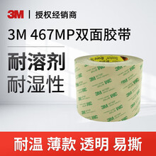 3M双面胶467MP超薄透明无基材高粘转移胶膜家居电子铭牌工业胶带
