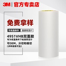 3M4951VHB可低温施工白色泡棉海绵强力双面胶带可代替焊接