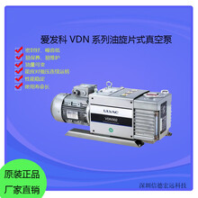 爱发科VDN301/401系列静音型大型工业用油旋片真空泵大排量抽气泵