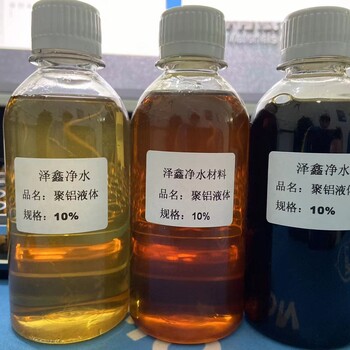 鞏義國標(biāo)聚合氯化鋁液體凈水劑、絮凝劑