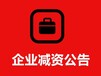 有关江城晚报社登报电话