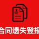 合同遺失圖