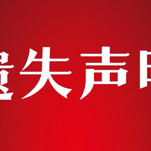 拉萨日报登报电话是多少