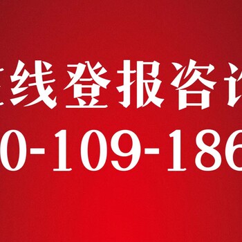 問壽光在線登報電話，壽光登報地址