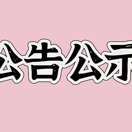 在萍乡日报公告登报服务中心电话