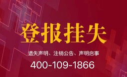 问一下海东日报登报电话-挂失补办登报办理流程图片0