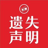 问一下海东日报登报电话-挂失补办登报办理流程图片2