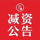 问一下海东日报登报电话-挂失补办登报办理流程图片1