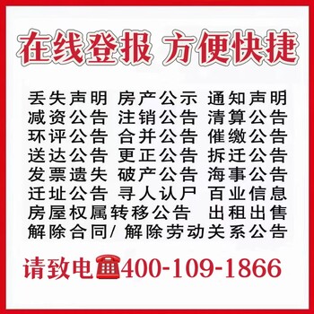 黑龙江日报公告登报怎么收费-办理流程