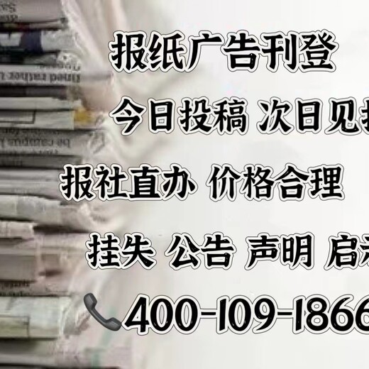 西藏商报广告部登报热线电话