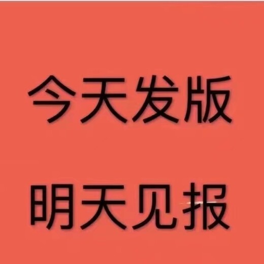 黄南报公告公示登报热线电话