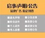 问苍梧晚报社遗失登报联系电话登报咨询办理电话