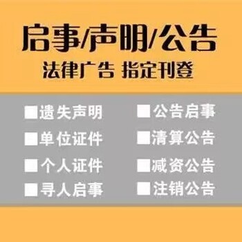 义务商报公章遗失登报需要多少钱