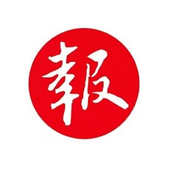 有關(guān)恩施日?qǐng)?bào)報(bào)社登報(bào)辦理電話