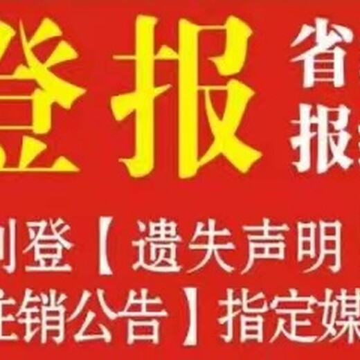 嘉峪关日报证件丢失登报咨询电话