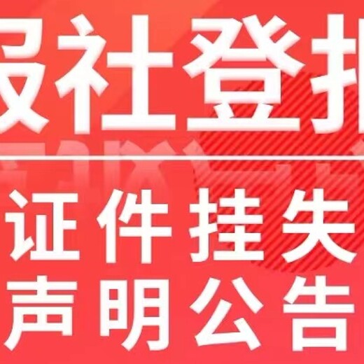 惠州日报解除劳动合并公告登报热线电话