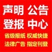 阿拉善日報報社廣告部登報電話