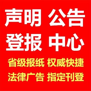 松原登报挂失多少钱-松原联系电话登报流程