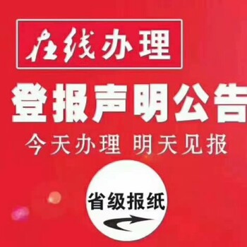 寻找云浮日报广告部登报电话