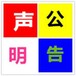 阿拉善日報遺失掛失登報流程及登報電話