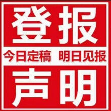 请问姑苏晚报公章遗失登报联系电话是多少图片