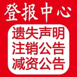 问一下佛山日报社登报办理电话图片5