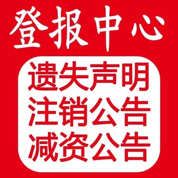 关于天门日报社登报咨询办理电话