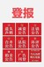新快報登報熱線電話是多少嗎