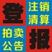 关于合肥日报社开户许可证遗失登报电话