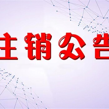 上饶晚报声明启示登报电话