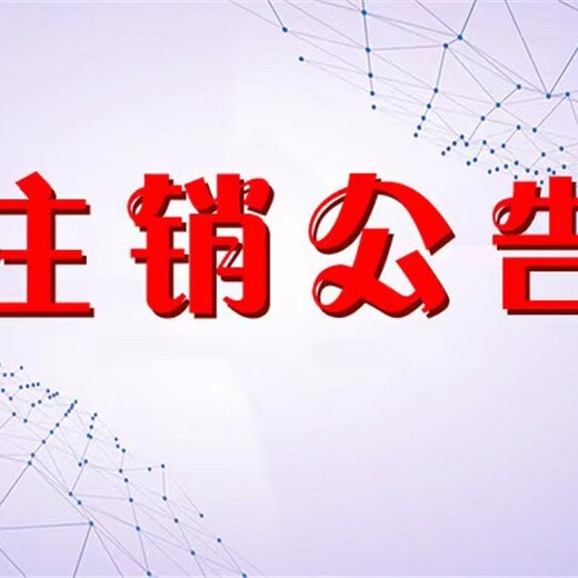 南方都市報公告掛失登報電話