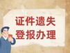 有关长治日报遗失登报电话是多少