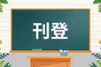 阿拉善日報(bào)身份證掛失登報(bào)電話/出生證掛失登報(bào)