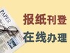 昌乐县报社遗失登报