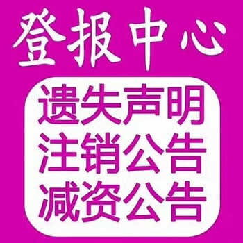 永新縣報社登報是遺失登報流程