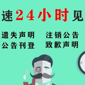 山东工人报登报咨询办理电话