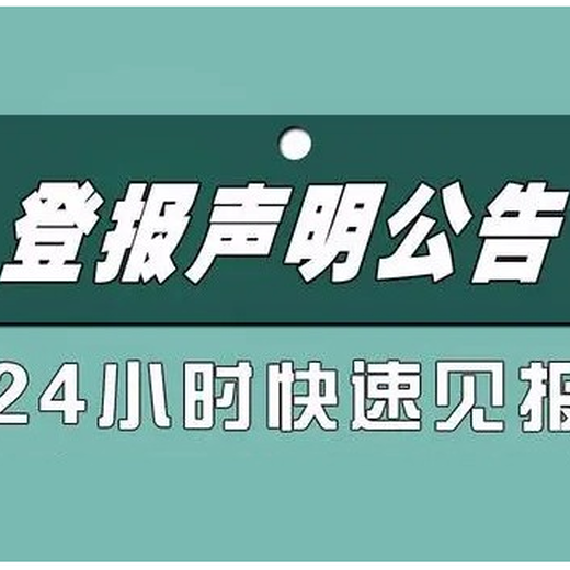 南方日報登報電話是多少