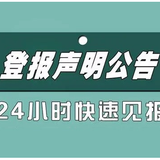 徐州财务章遗失登报怎么收费