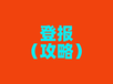 阿拉善日報社聲明啟事登報電話是多少