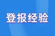 阿拉善日報社登報聯(lián)系方式是多少