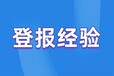 苏州张家港市报社登报联系电话