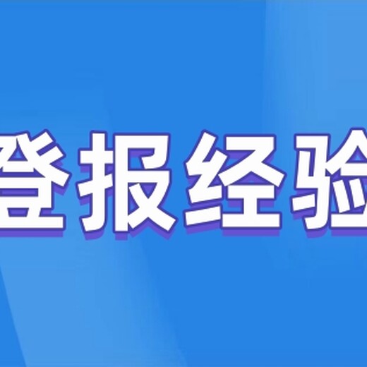 廣州地區(qū)法人章丟失登報電話