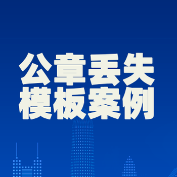 巢湖晨刊掛失聲明登報電話