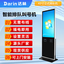無線智能排隊(duì)機(jī)叫號機(jī)排號機(jī)-深圳達(dá)林排隊(duì)機(jī)廠家