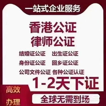 香港律師公證的好處有哪些
