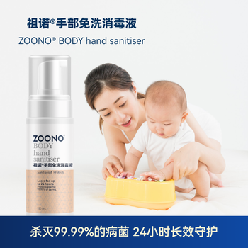 新西蘭ZOONO抗菌消毒液