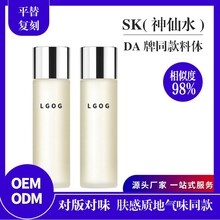 sk神仙水酵母水面部精华水修护补水精华液化妆品半成品料体加工