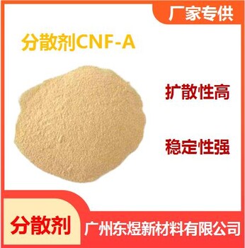 工廠駐點銷售電鍍分散劑CNF-A（精制、擴散力116）