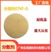 工廠駐點銷售耐溫130度顏料分散劑CNF-G